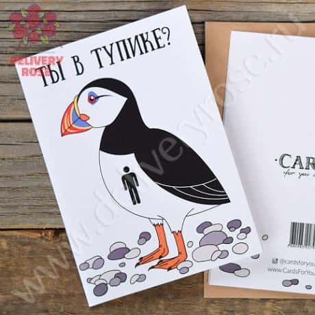 Открытка «Тупик»