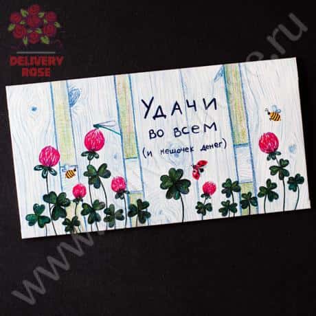 Конверт для денег «Удачи»